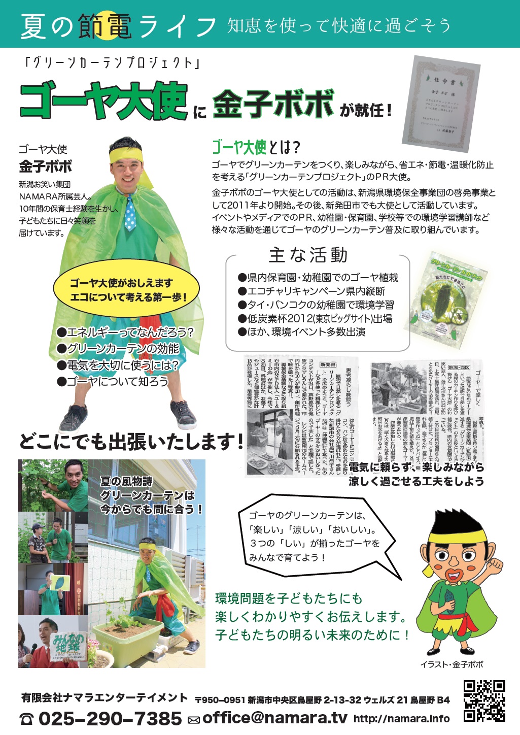所属芸人 ナマラエンターテイメント 新潟お笑い集団 イベント企画もお任せ 所属芸人 ナマラエンターテイメント 新潟お笑い集団 イベント企画もお任せ