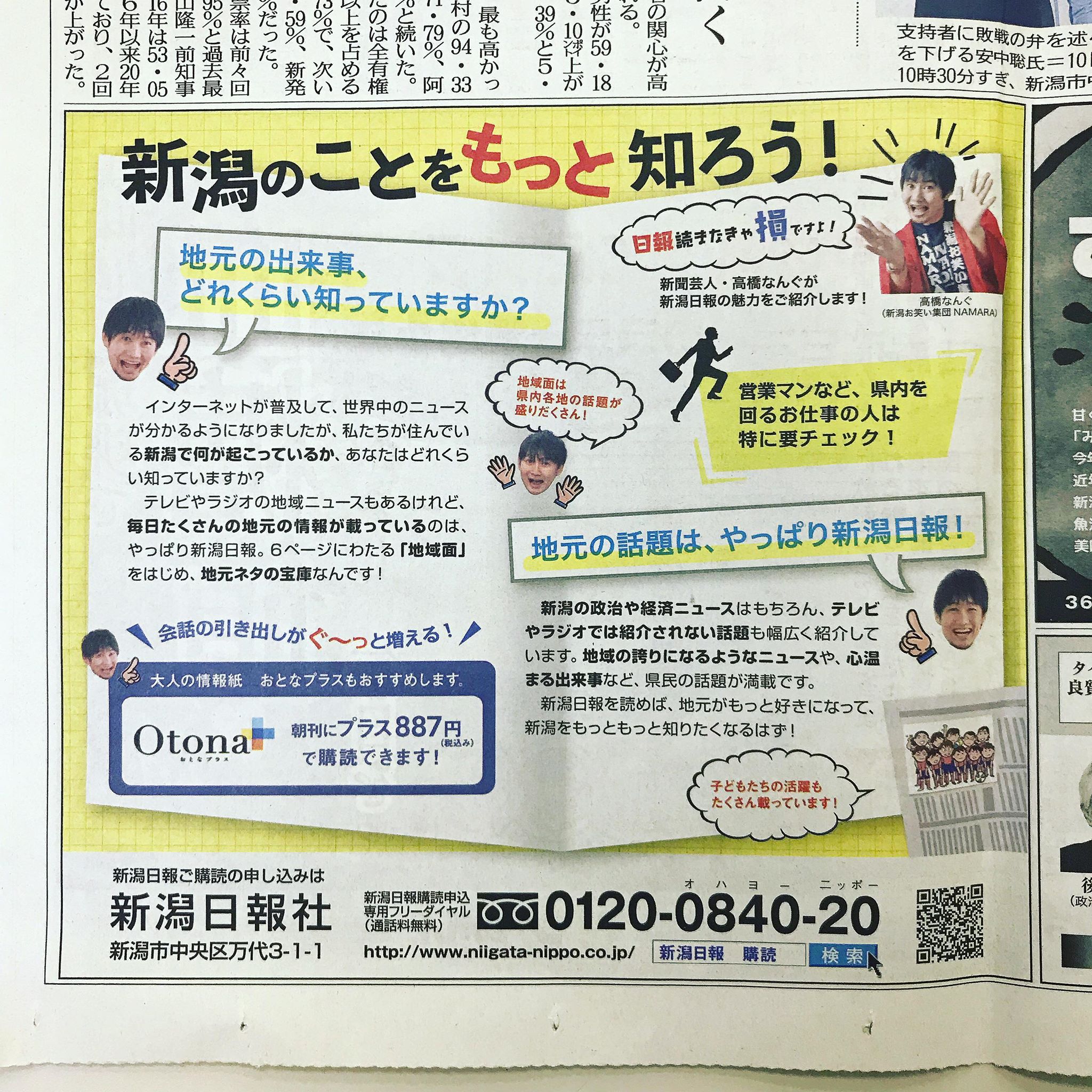 トピックス ナマラエンターテイメント 新潟お笑い集団 イベント企画もお任せ