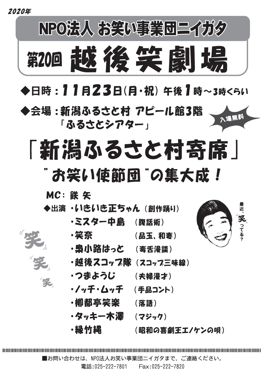 トピックス ナマラエンターテイメント 新潟お笑い集団 イベント企画もお任せ トピックス ナマラエンターテイメント 新潟お笑い集団 イベント企画もお任せ