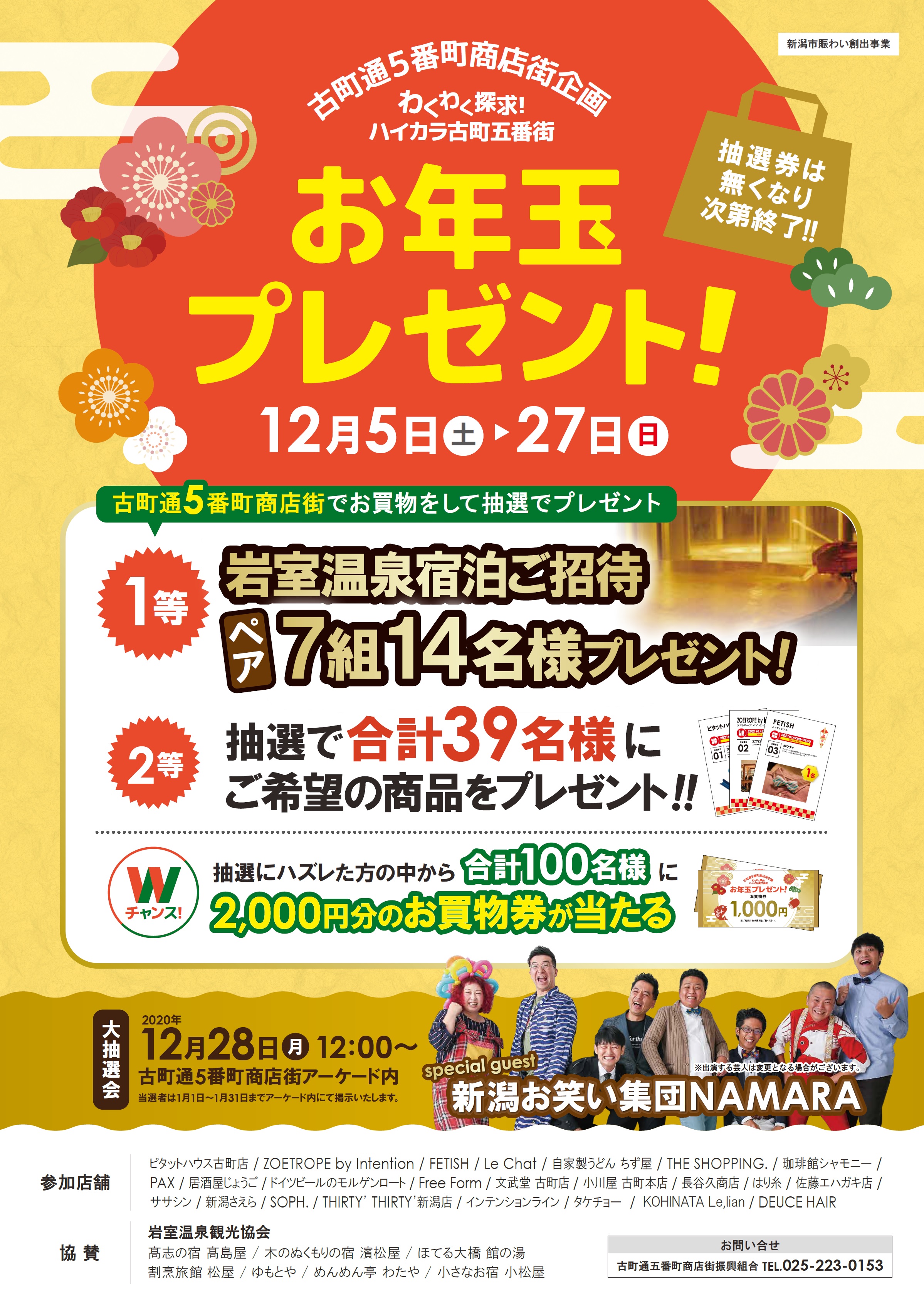 トピックス ナマラエンターテイメント 新潟お笑い集団 イベント企画もお任せ トピックス ナマラエンターテイメント 新潟お笑い集団 イベント企画もお任せ